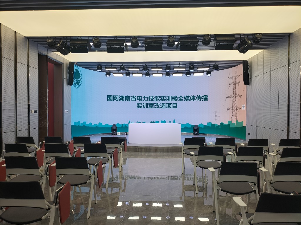 国网湖南省电力有限公司技能实训楼全媒体设备项目