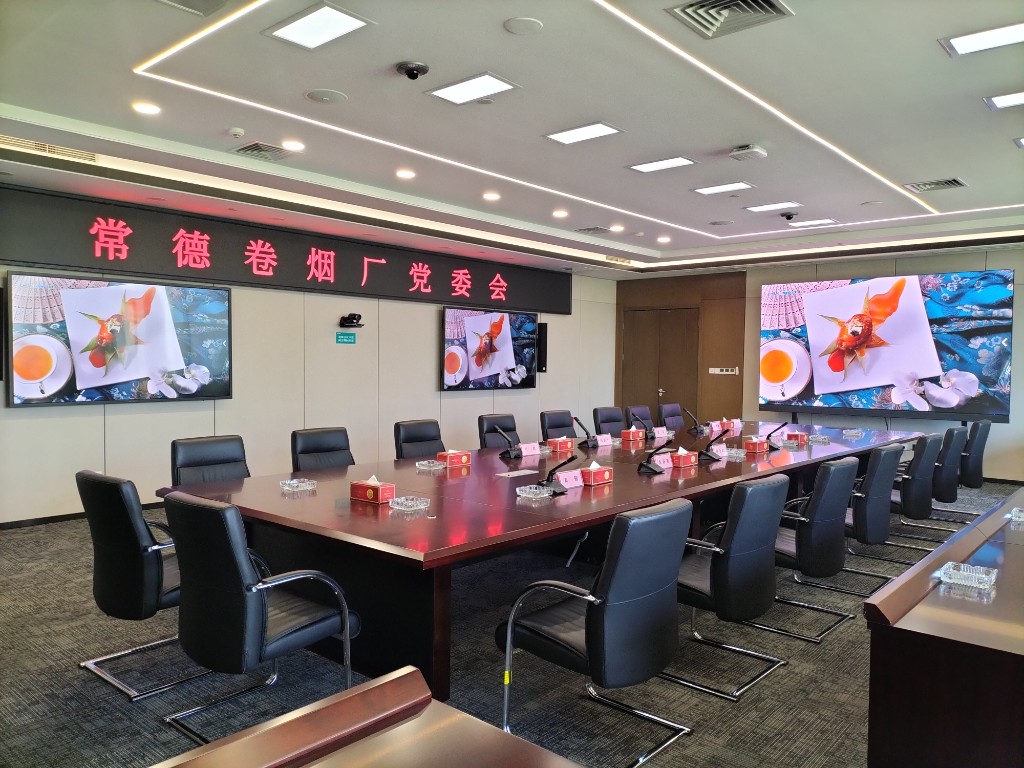 湖南中烟工业有限责任公司视频会议系统改造项目-常德卷烟厂